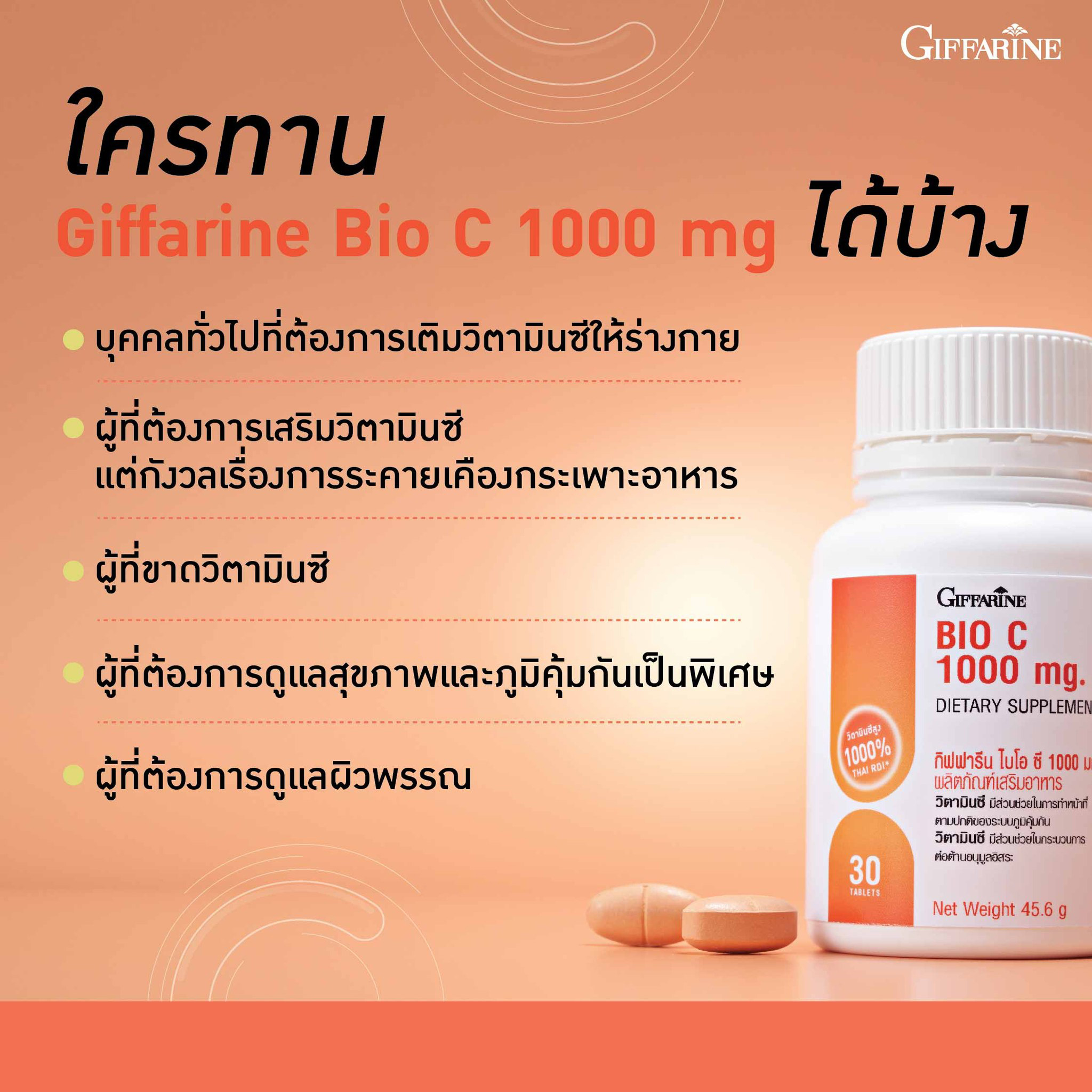 กิฟฟารีน ไบโอ ซี 1000 มก