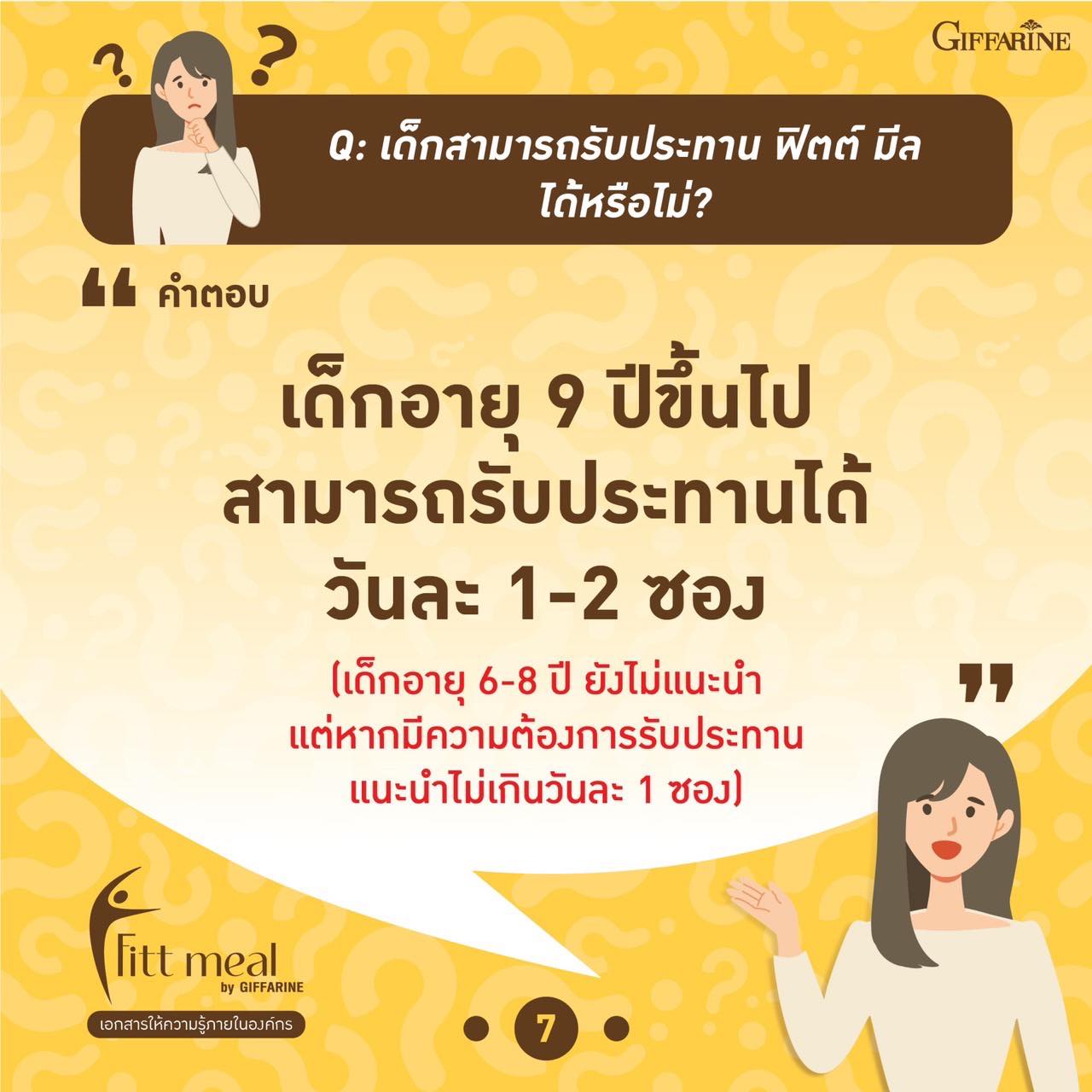 ฟิตต์ มีล บาย กิฟฟารีน รสกล้วย