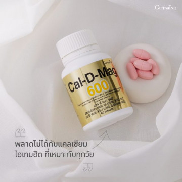 กิฟฟารีน แคลดีแมก 600